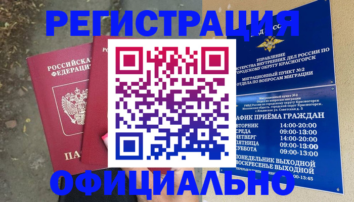 временная регистрация гарантия в Емве