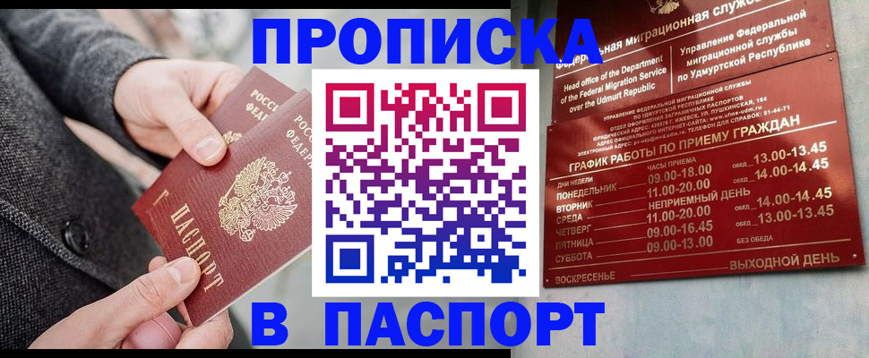 прописка законно в Емве